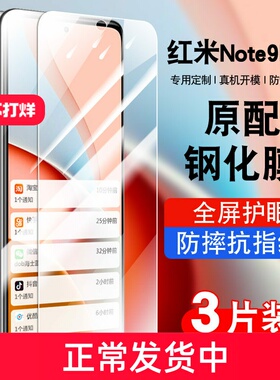 适用红米note9pro钢化膜小米redminote9pro防窥膜手机膜贴膜全屏抗蓝光M2007J17C高清小米note9pro5G保护膜