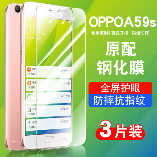 适用于oppoA59s钢化玻璃防爆膜