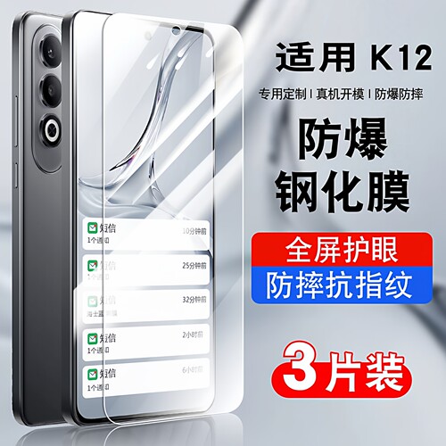 适用于oppok12防爆防摔钢化膜