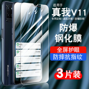 适用真我v11手机钢化膜realmev11加厚防爆防摔RMX3122抗蓝光玻璃RMX3121贴膜高清防爆真我v115G保护膜防指纹