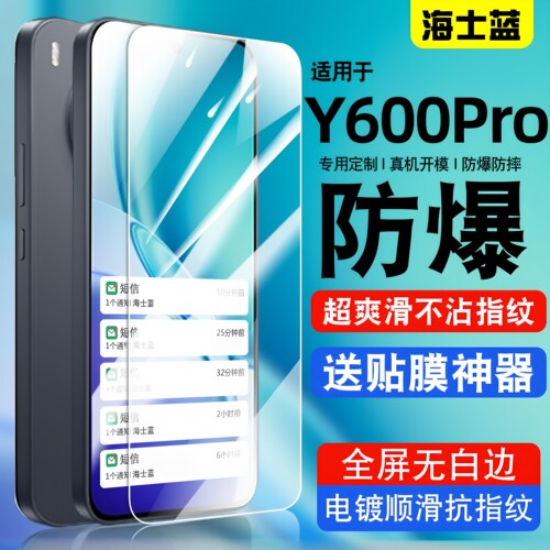 适用vivoy600pro钢化膜