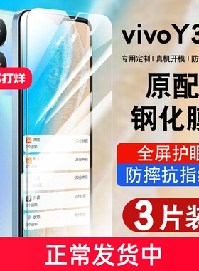 适用vivoy35钢化膜保护膜y355G防窥膜y35+全屏覆盖防摔V2230A抗蓝光护眼玻璃voviy35m+手机贴膜高清y35m防爆