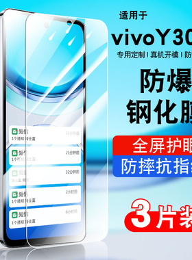 适用vivoy300t钢化膜vivoY300t5G手机贴膜y300t防爆膜V2445EA全屏覆盖防摔防爆高清防指纹V2445EA保护膜