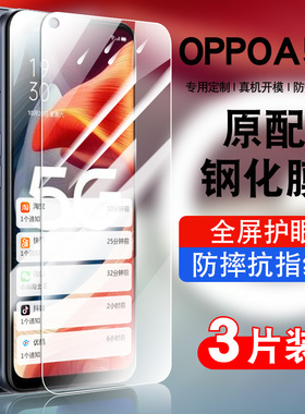 适用oppoA53钢化膜a53oppo全屏覆盖防摔A535g防窥膜手机贴膜抗蓝光护眼玻璃PECM30高清防爆0pp0A53保护膜五三