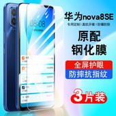 适用华为nova8se钢化膜全屏防摔蓝光护眼玻璃jscan00贴膜高清华为navo8se5g防爆保护膜JSC AN00手机膜防指纹