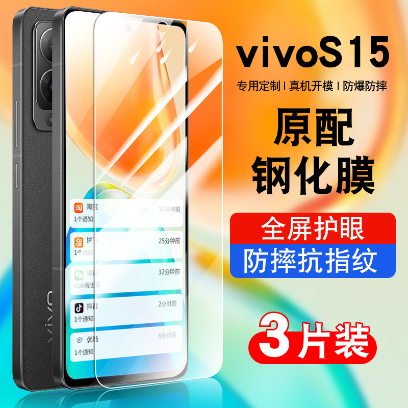 适用vivos15钢化膜vos15保护膜全屏覆盖防摔V2203A抗蓝光护眼玻璃vovis15手机贴膜高清防爆s15全网通手机膜5g 3C数码配件 手机贴膜 原图主图