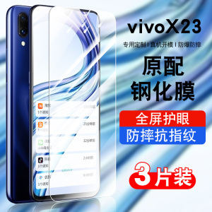 适用vivox23钢化膜x23幻彩版手机膜防窥全屏覆盖防摔抗蓝光护眼玻璃x23vivo贴膜防指纹高清防爆vivox23保护膜