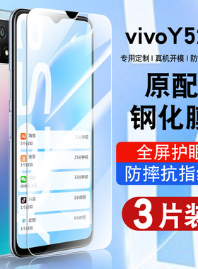 适用vivoy52s钢化膜保护膜y52s5G防窥膜全屏覆盖防摔v2057a抗蓝光护眼玻璃voviy52s手机贴膜防指纹高清防爆