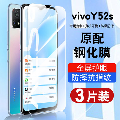 适用于vivo52s钢化玻璃防爆膜