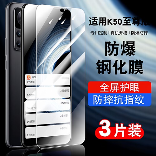 海士蓝适用K50至尊版钢化玻璃膜