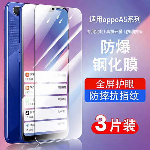 适用于oppoA5钢化玻璃防爆膜