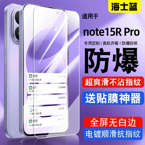 海士蓝适用note15RPro钢化膜