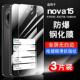 海士蓝适用华为nova15钢化膜防指纹高清全屏防摔护眼抗蓝光PSN AL00贴膜华为navo15防爆保护膜PSNAL00手机膜