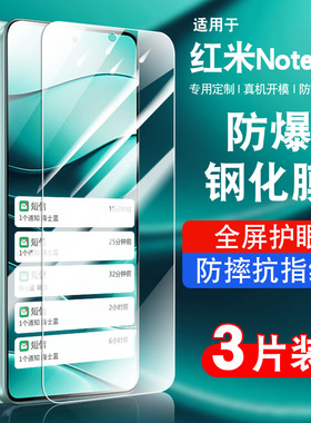 适用红米note14钢化膜小米redminote14防窥膜note145g手机保护膜24094rad4c全屏覆盖防摔护眼玻璃高清防爆