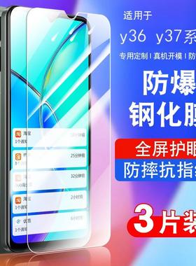 适用vivoy36钢化膜y36c保护膜y36T防窥膜Y36S全屏防摔y37m抗蓝光y37pro玻璃y35手机贴膜高清y36i防爆y375G