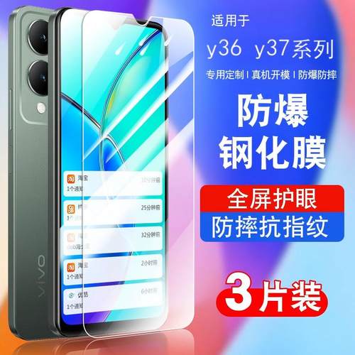 适用于vivoy36钢化玻璃防爆膜