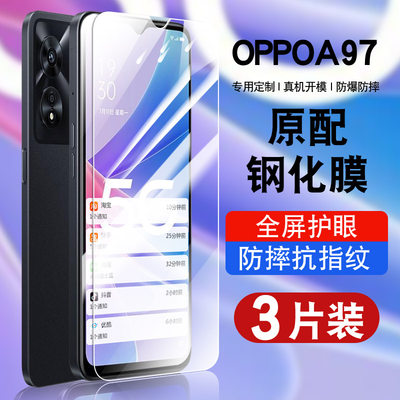 oppoA97钢化玻璃防爆膜