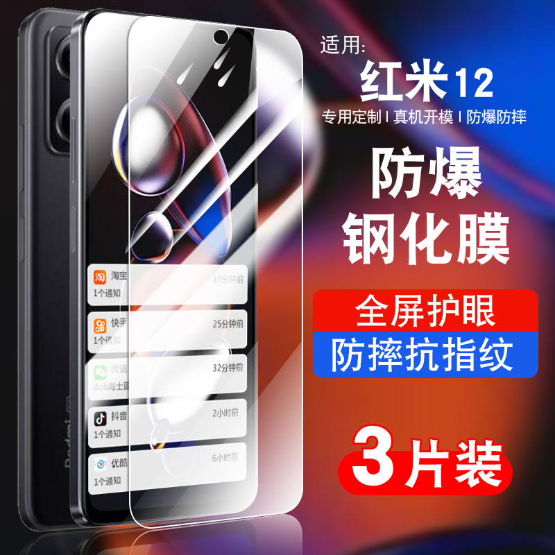 适用于redmi12钢化玻璃防爆膜