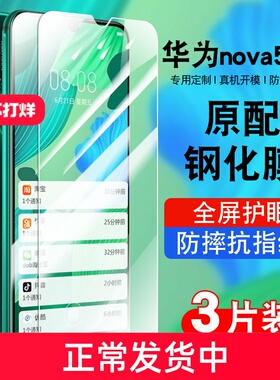 适用华为nova5pro钢化膜全屏防摔抗蓝光护眼玻璃SEA-AL10贴膜高清华为navo5pro防爆五保护膜SEATL10手机膜
