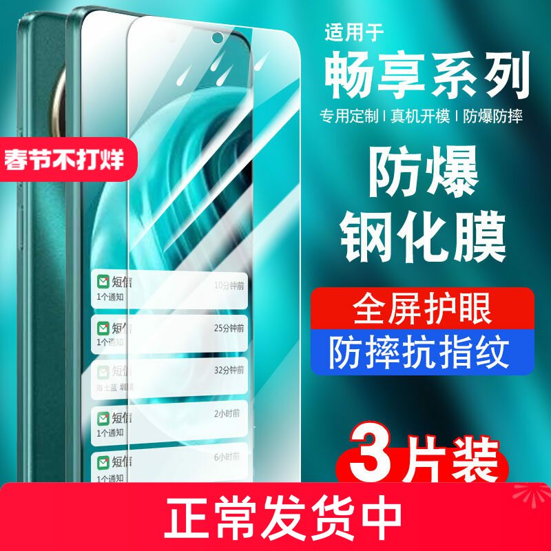 适用华为畅享70pro钢化膜hi畅享70PRO5G防窥膜70s防摔70x活力版畅享80高清hi畅享80plus手机膜畅享60x防爆50z