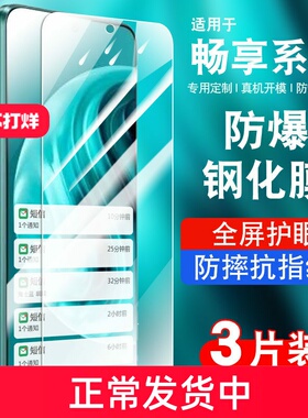 适用华为畅享70pro钢化膜hi畅享70PRO5G防窥膜70s防摔70x活力版畅享80高清hi畅享80plus手机膜畅享60x防爆50z