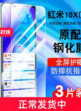 适用红米10x4g钢化膜小米redmi10x4g全屏防摔抗蓝光护眼m2003j15sc玻璃10x4g手机贴膜高清防爆小米10x4g保护