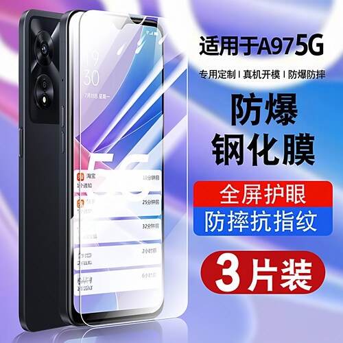 适用于oppoA97钢化玻璃防爆膜
