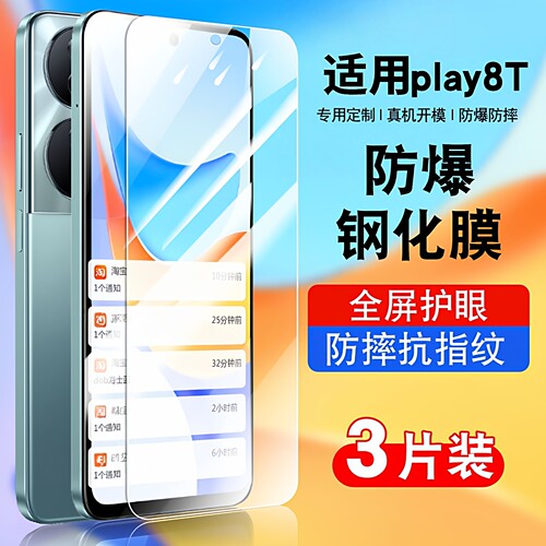 海士蓝抗指纹防爆手机钢化膜