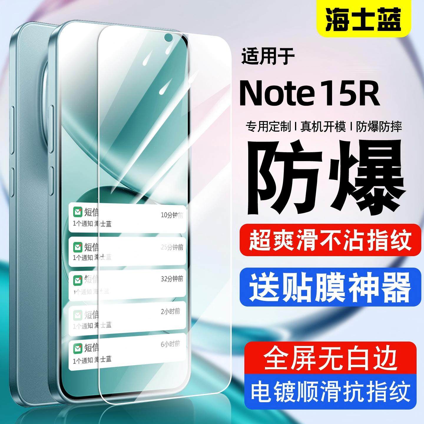 海士蓝适用红米note15R钢化膜