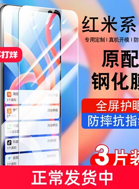 适用红米note115G钢化膜redmiturbo5手机膜note15R/note14/k60高清小米14r防爆11Tpro保护K90膜13c/Turbo5max