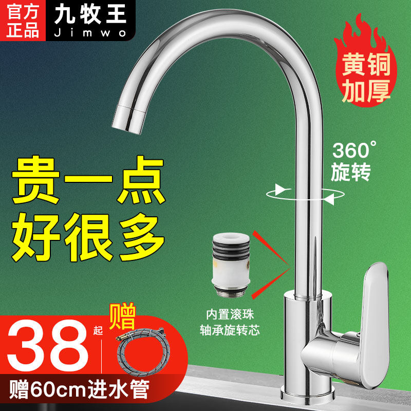 九牧王厨房水龙头冷热家用全铜