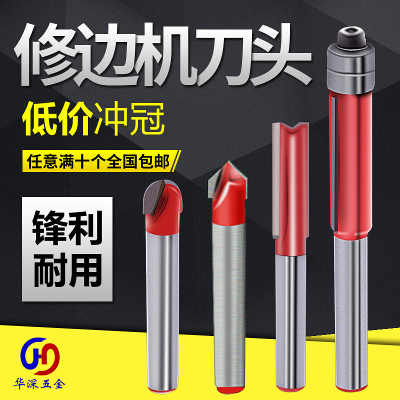 修边机刀木工铣刀雕刻机刀头倒线槽修铝塑板直刀圆底刀v型刀