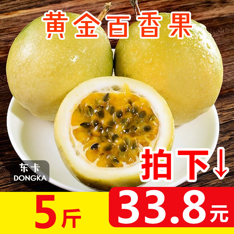 黄金百香果带箱5斤现摘黄皮西番莲新鲜水果孕妇百香果当季整箱43.80元包邮