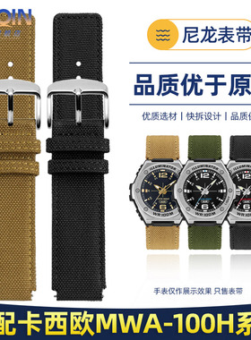 适配卡西欧MWA-100HD-1A黑武士尼龙手表带 钢铁之心GST-B300表带