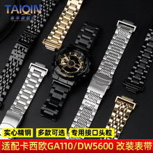 适配卡西欧GA100/110黑武士表带小方块DW5600 GW-M5610精钢手表带