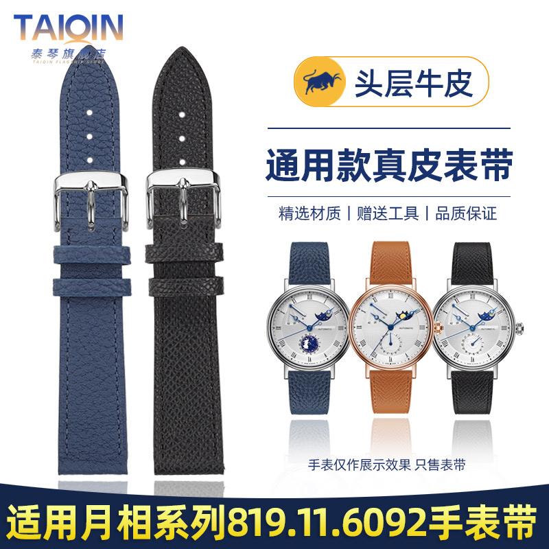 泰琴适配海鸥6092真皮表带 Seagull月相系列819.11.6092手表带 20