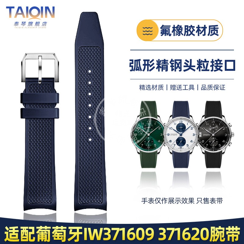 葡萄牙IW371607氟橡胶手表带