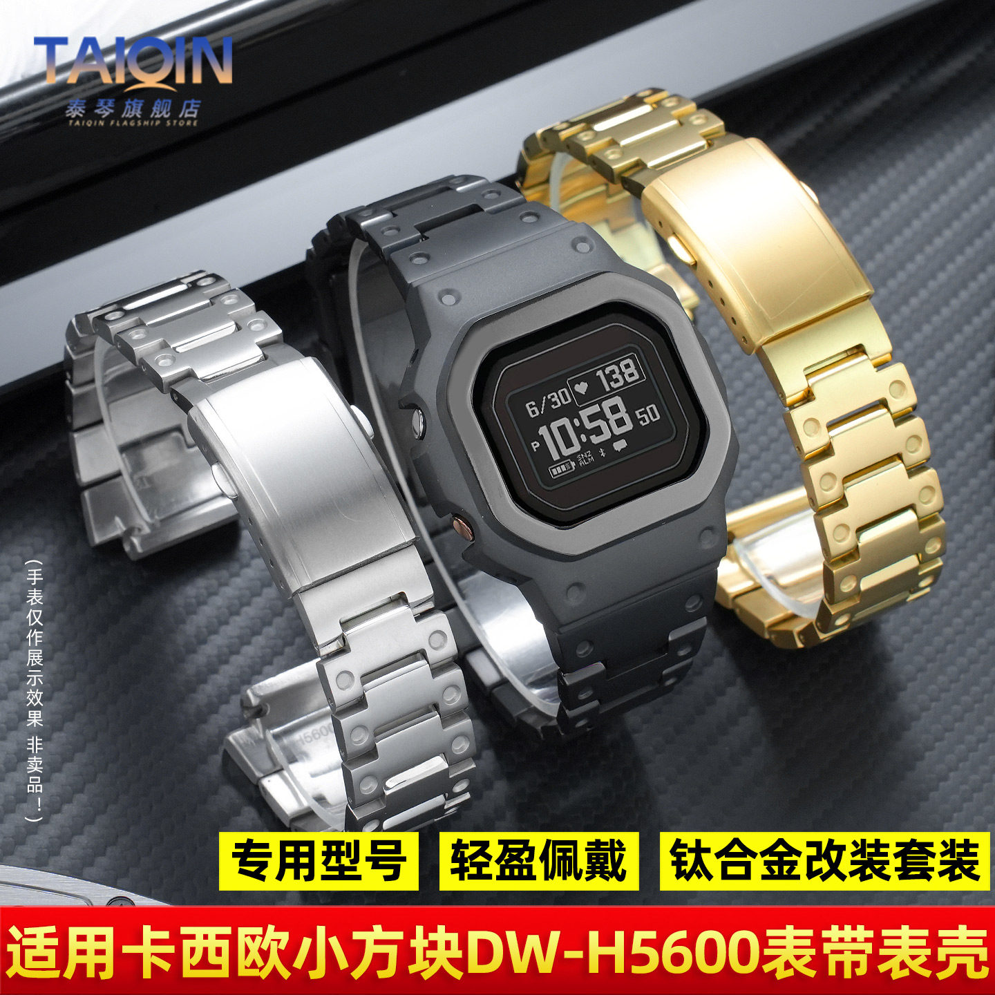 小方块DW-H5600钛合金手表带表壳