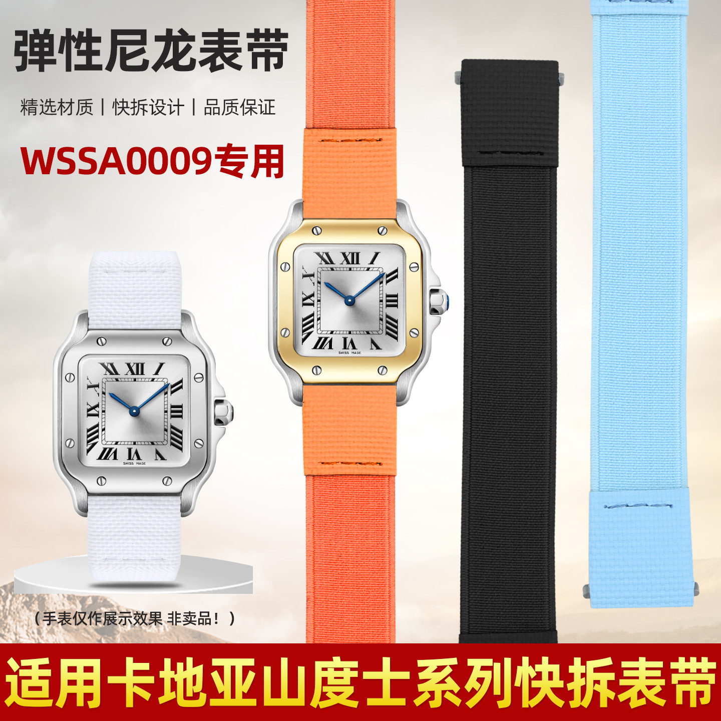 山度士中号快拆弹性尼龙表带