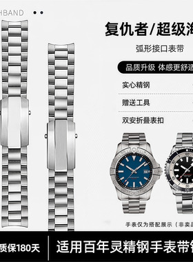 泰琴适用百年灵超级海洋A17375E71复仇者A17376211系列精钢手表带