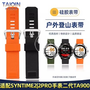 泰琴适配北斗syntime2|2pro手表带二代TA900标准版硅胶表带 23mm