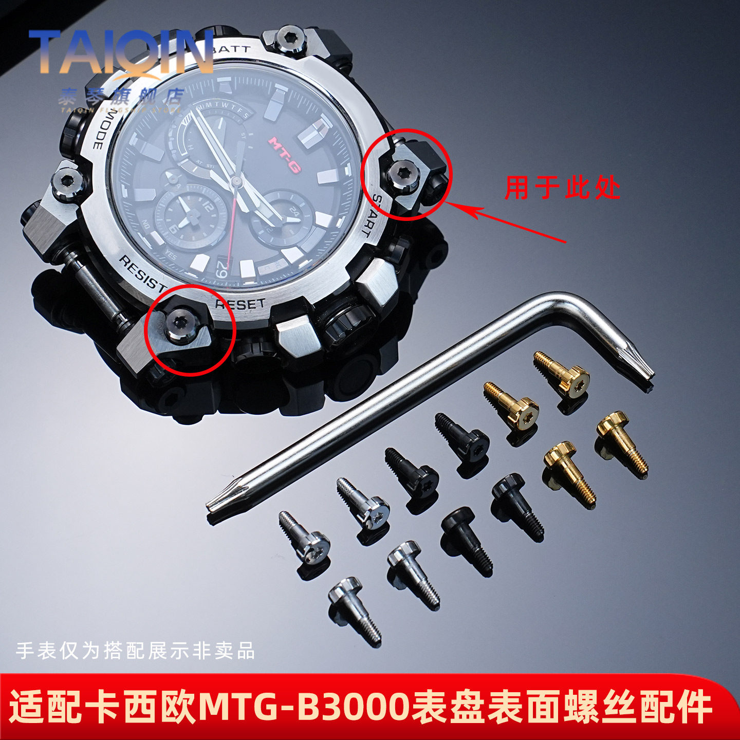 MTG-B3000表盘螺丝配件