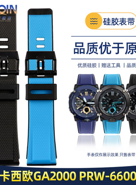 适配卡西欧GA2000表带PRG-600 PRW-6600 PRG-650树脂手表带配件24