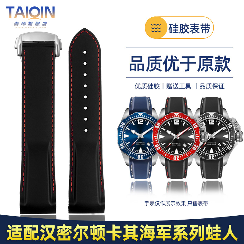 卡其系列蛙人硅胶手表带