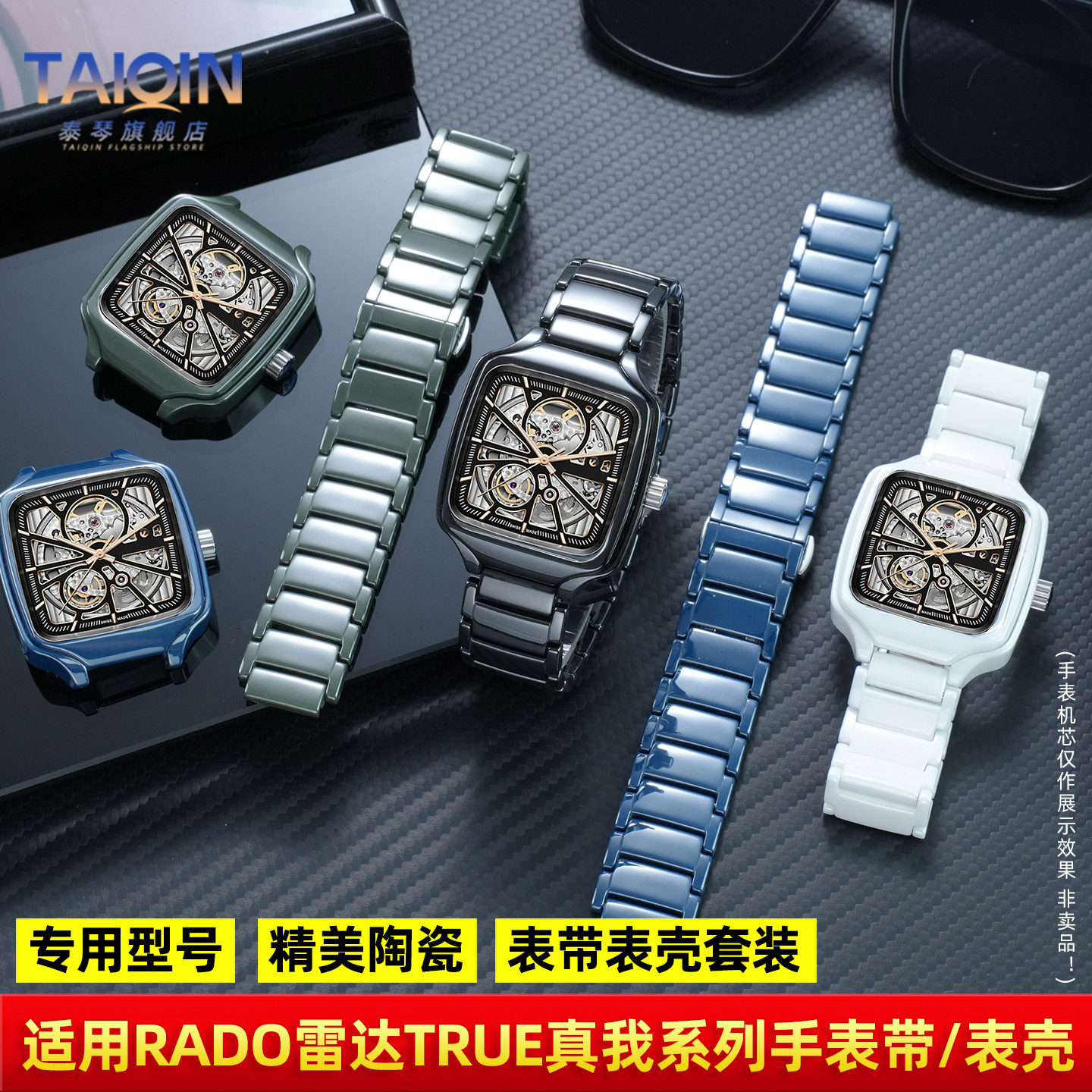 泰琴适用雷达真我系列R27086152/162 R27073712陶瓷表带表壳套装