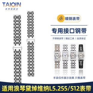 泰琴适用浪琴黛绰维纳系列L5.255钢带L5.512.4精钢手表带 15 17mm