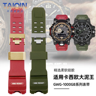 1000GB黑金树脂硅胶表带配件 代用卡西欧G SHOCK手表带大泥王GWG