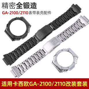 泰琴适用卡西欧八角橡树GA-2100/2110复古雕花手表带改装精钢表壳