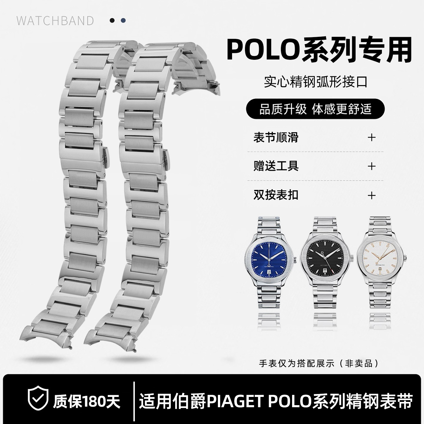 POLO系列精钢手表带钢带