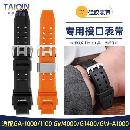 空霸GW-A1100/GA1400硅胶表带